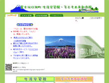 Tablet Screenshot of fujikawaguchiko.ed.jp